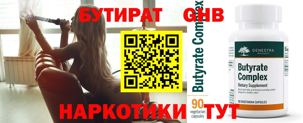БУТИРАТ жидкий экстази Сертолово