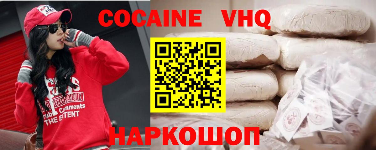 Cocaine 99% Сертолово