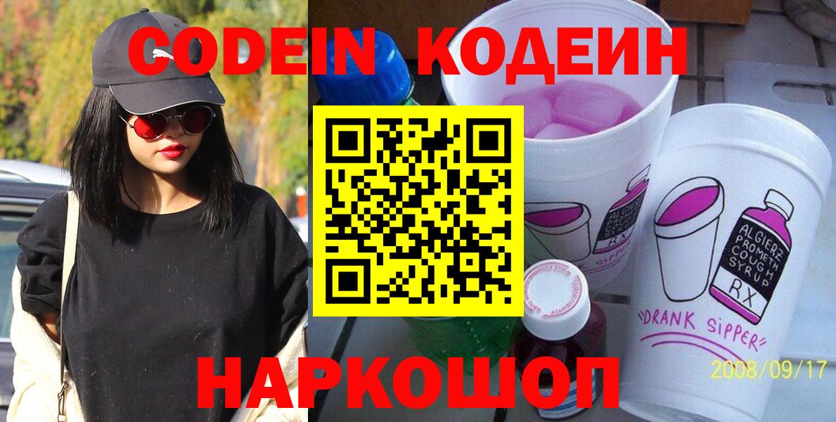 Кодеиновый сироп Lean Purple Drank Сертолово
