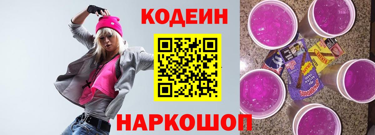 Codein Purple Drank  Вход с VPN  Сертолово 