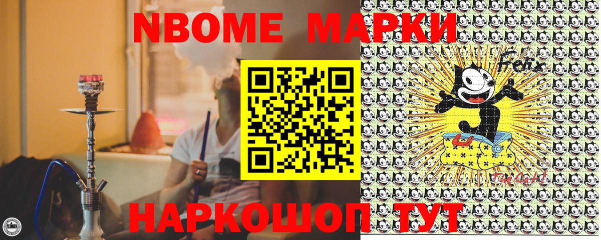 Марки N-bome 1500мкг  Вход с VPN  Сертолово 